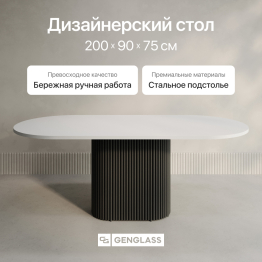 Стол овальный обеденный с металлическим черным подстольем 200*90*75